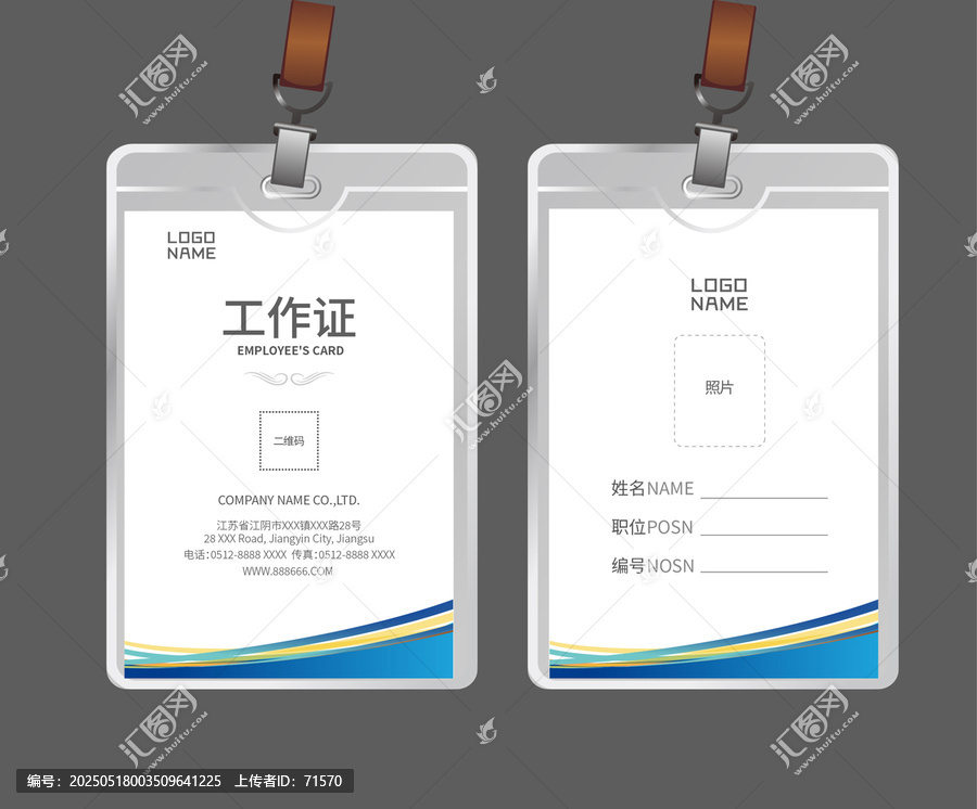 員工證