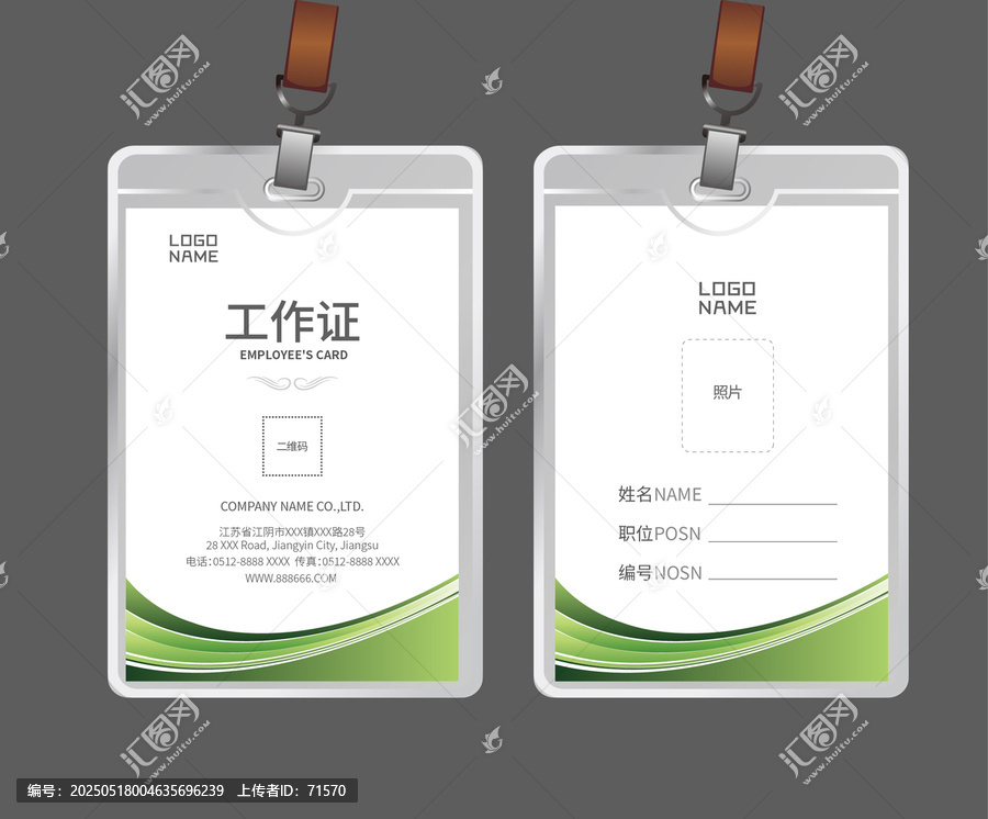公司工作證