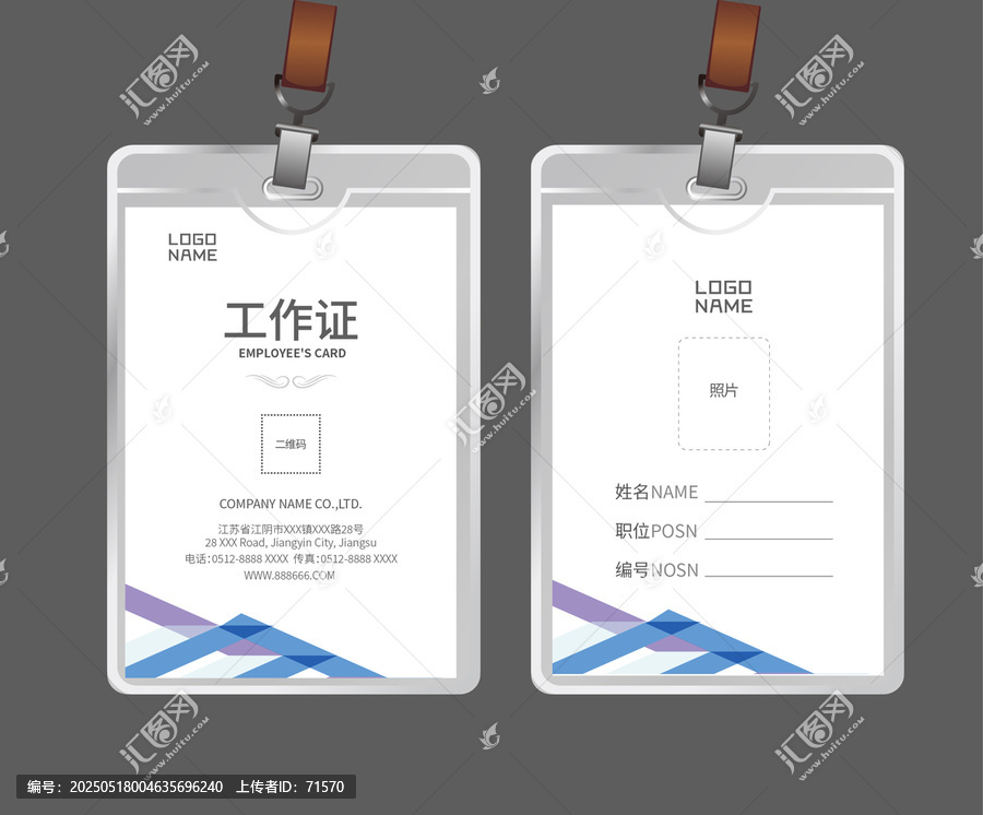 公司工作證