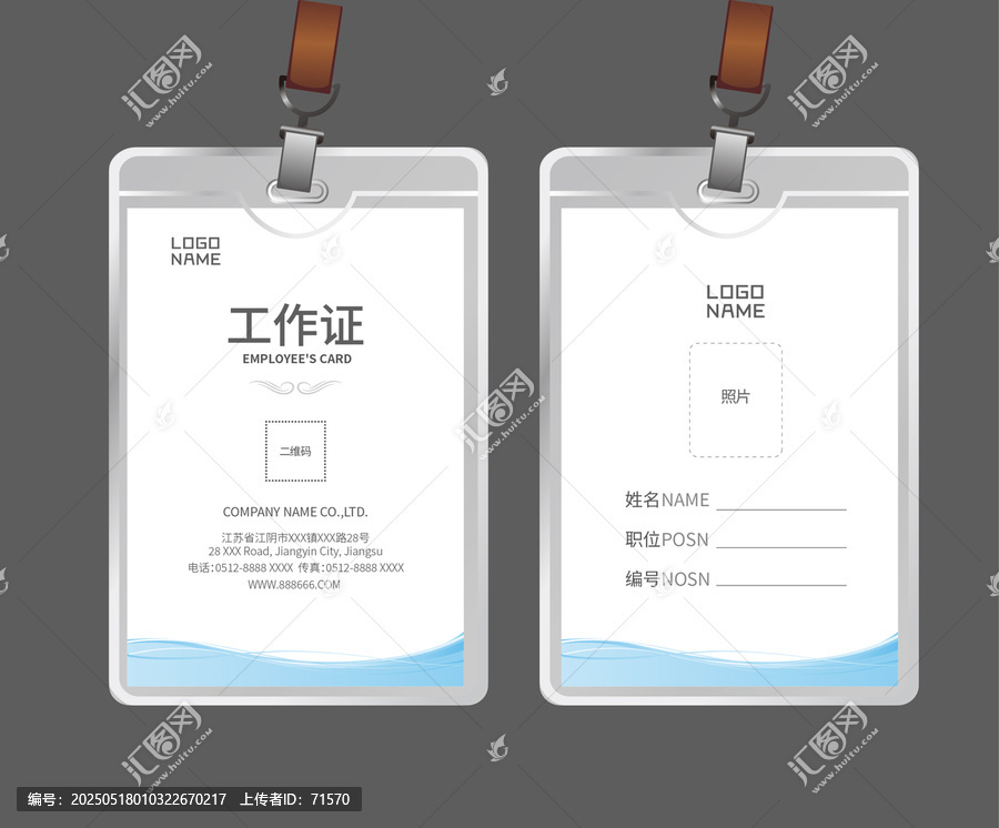 工作證設(shè)計(jì)