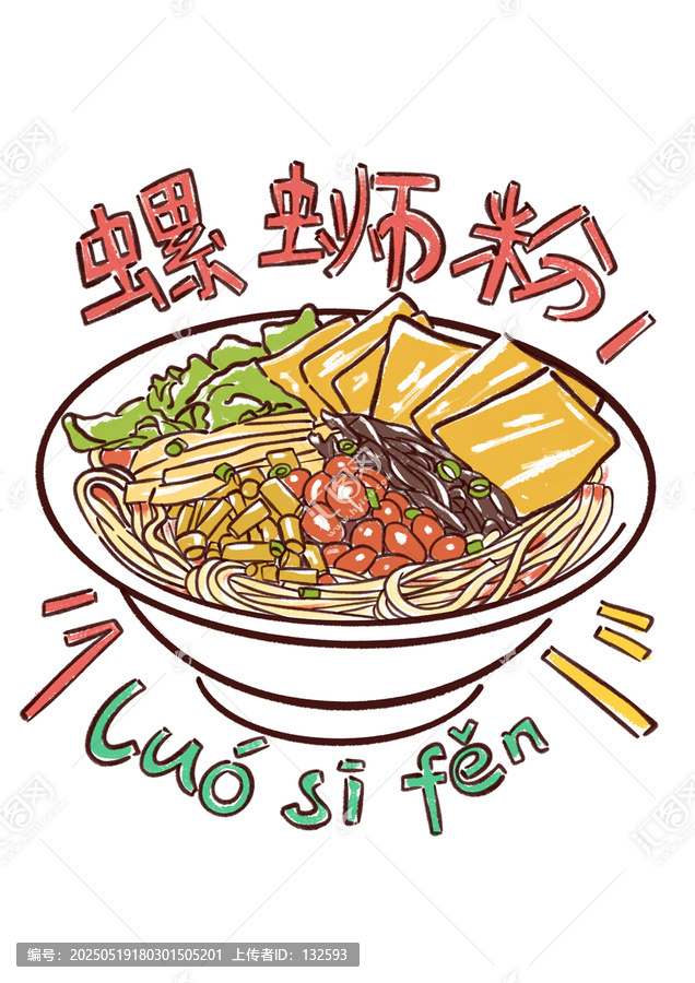 螺螄粉