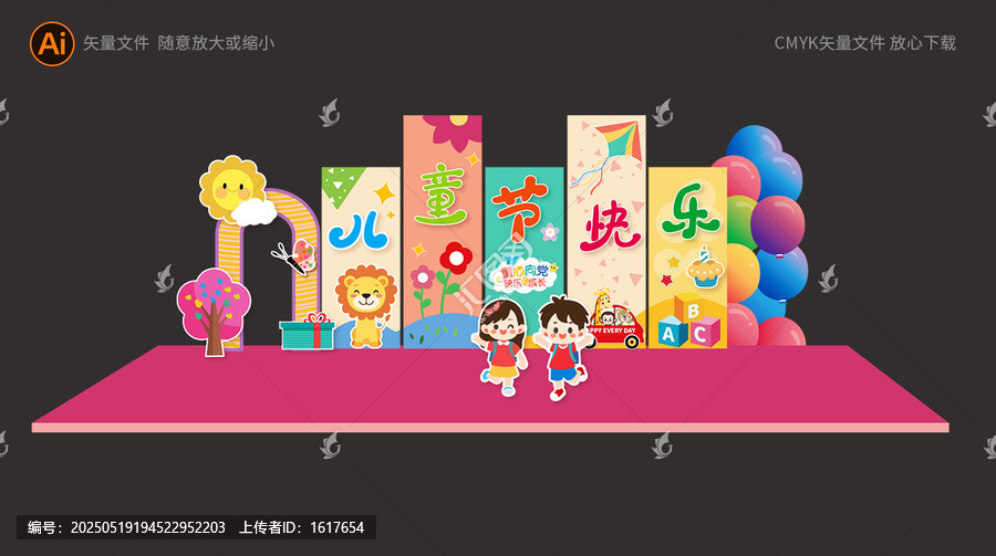 兒童節(jié)活動(dòng)背景展板
