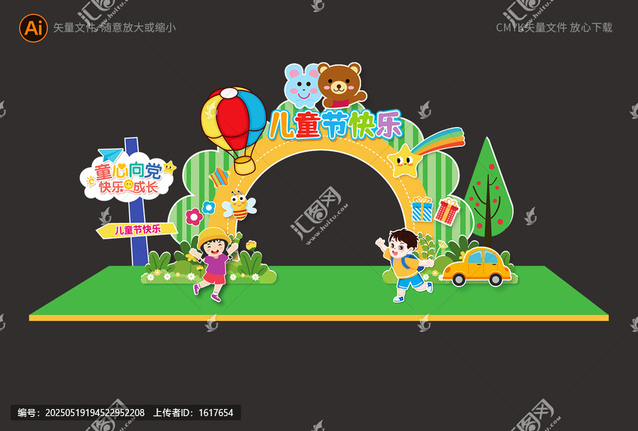 兒童節(jié)拱門
