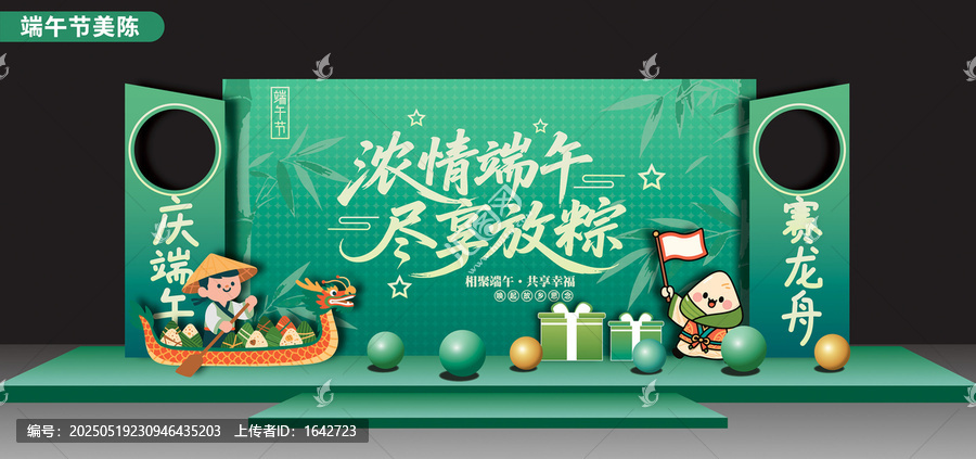 端午節(jié)舞臺(tái)美陳背景板布置