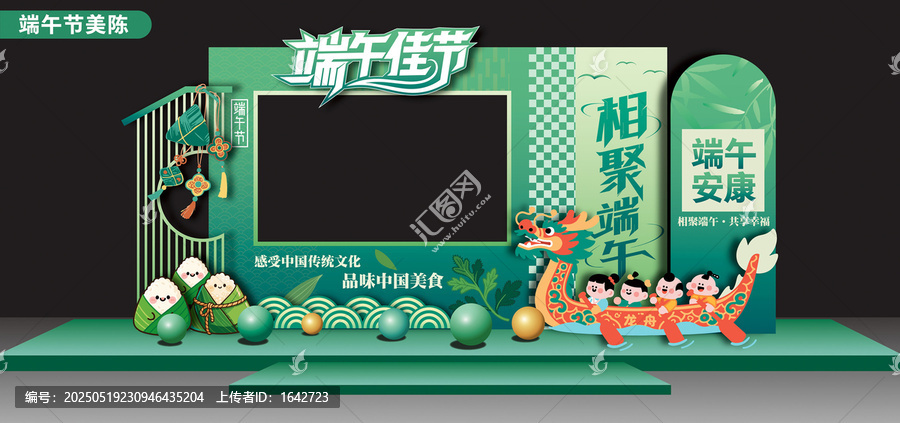端午節(jié)拍照框