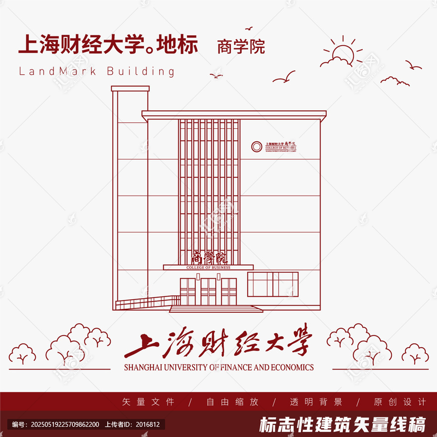 上海財(cái)經(jīng)大學(xué)商學(xué)院地標(biāo)矢量線稿