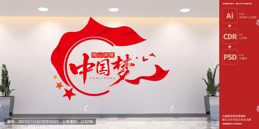 同心共筑中國夢黨建標語