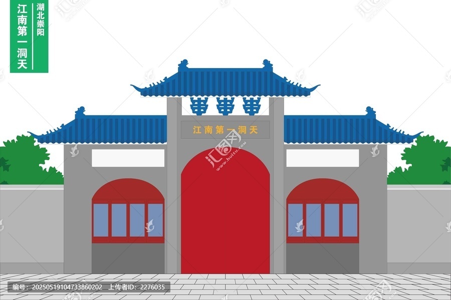 江南第一洞天