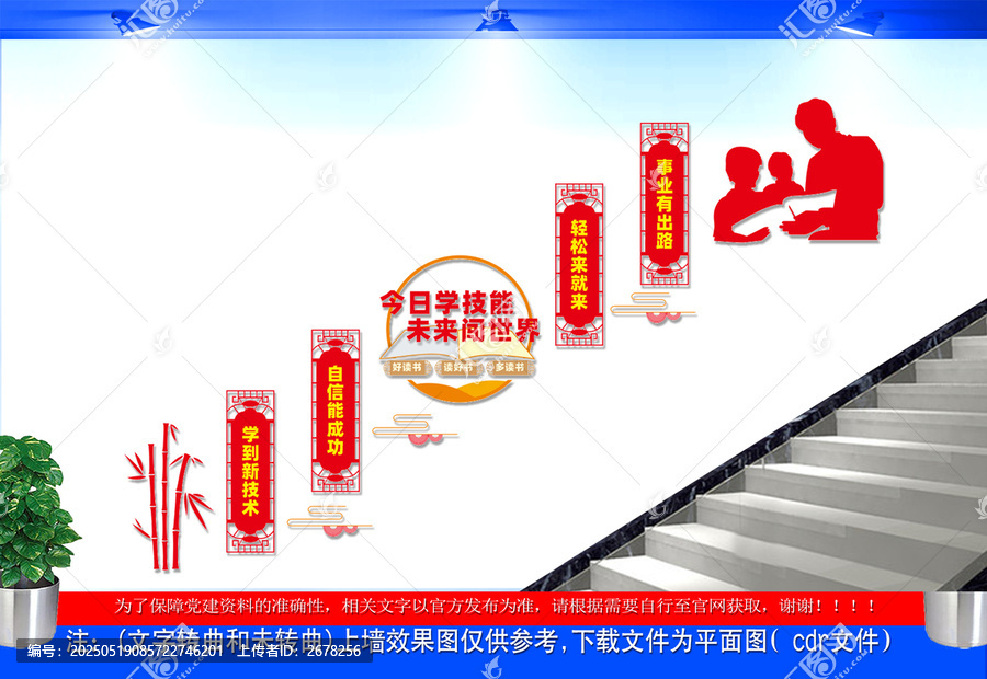 技校職業(yè)教育樓梯文化墻