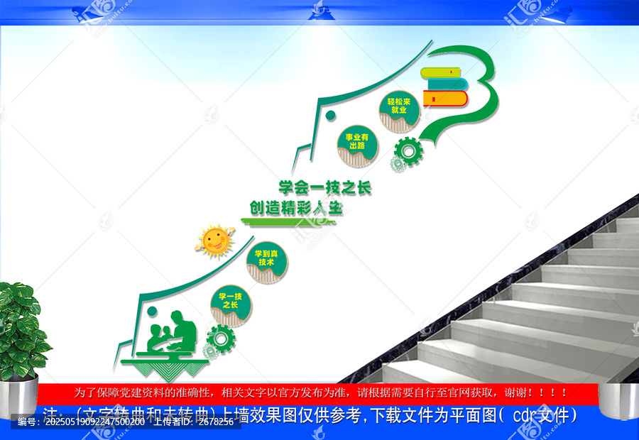 技校職業(yè)教育樓道文化墻