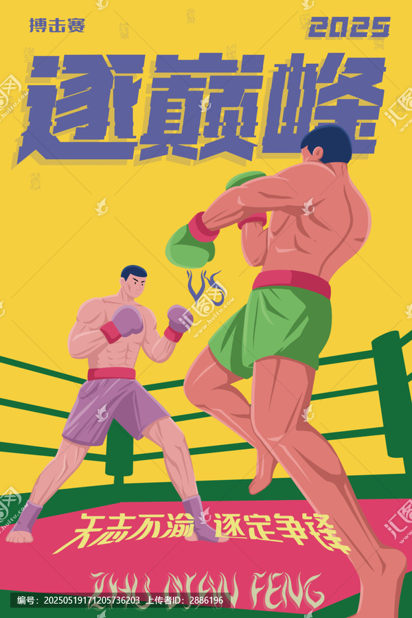體育運(yùn)動(dòng)武術(shù)散打拳擊搏擊賽培訓(xùn)海報(bào)
