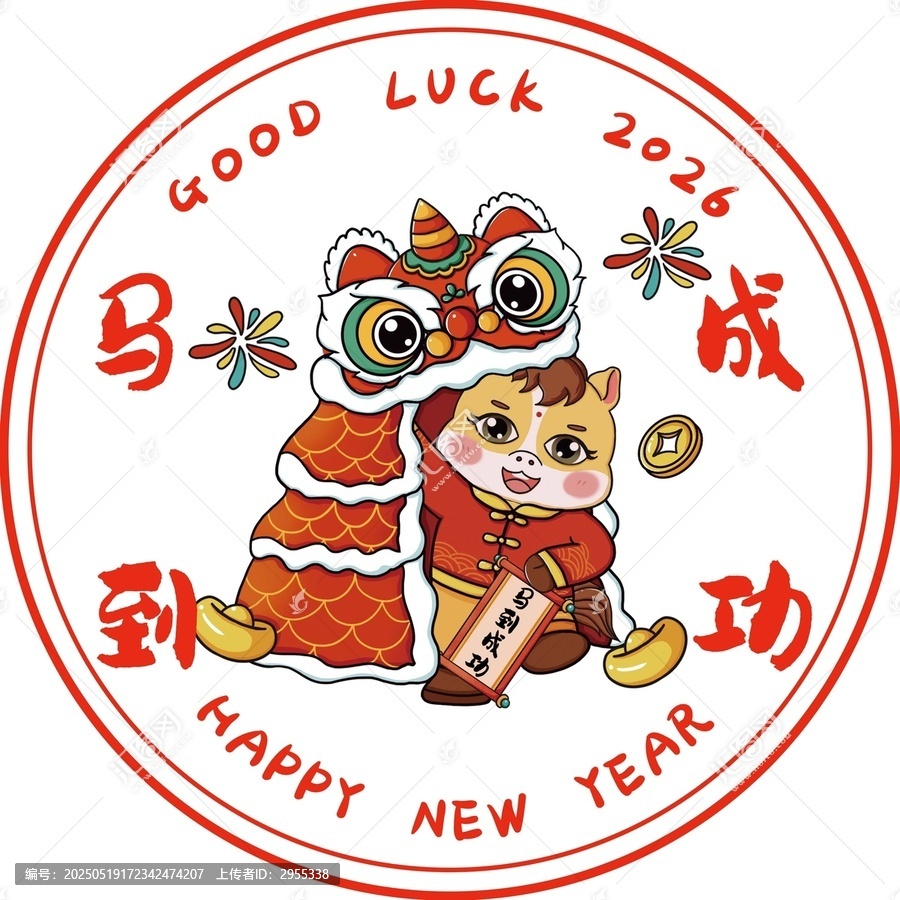 馬年馬到成功簡單版窗花設計