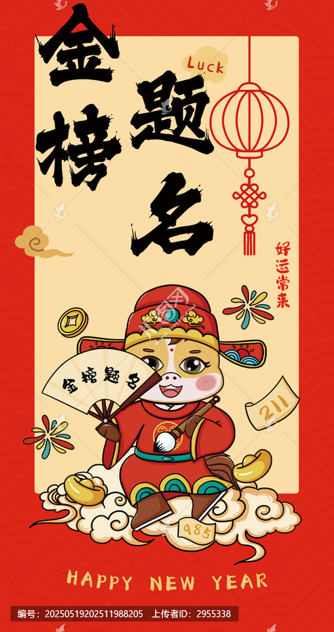 馬年金榜題名書法紅包設(shè)計(jì)