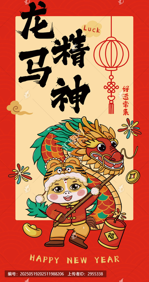 馬年龍馬精神書法紅包設(shè)計(jì)