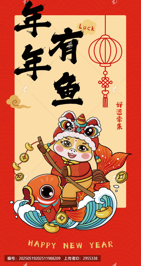 馬年年年有魚書法紅包設(shè)計(jì)
