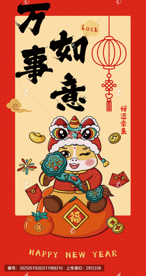 馬年萬事如意書法紅包設計
