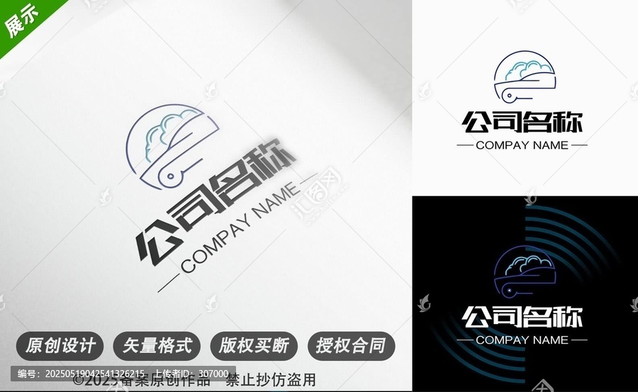 汽車相關(guān)創(chuàng)意公司標志設(shè)計