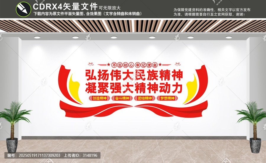 弘揚(yáng)偉大民族精神