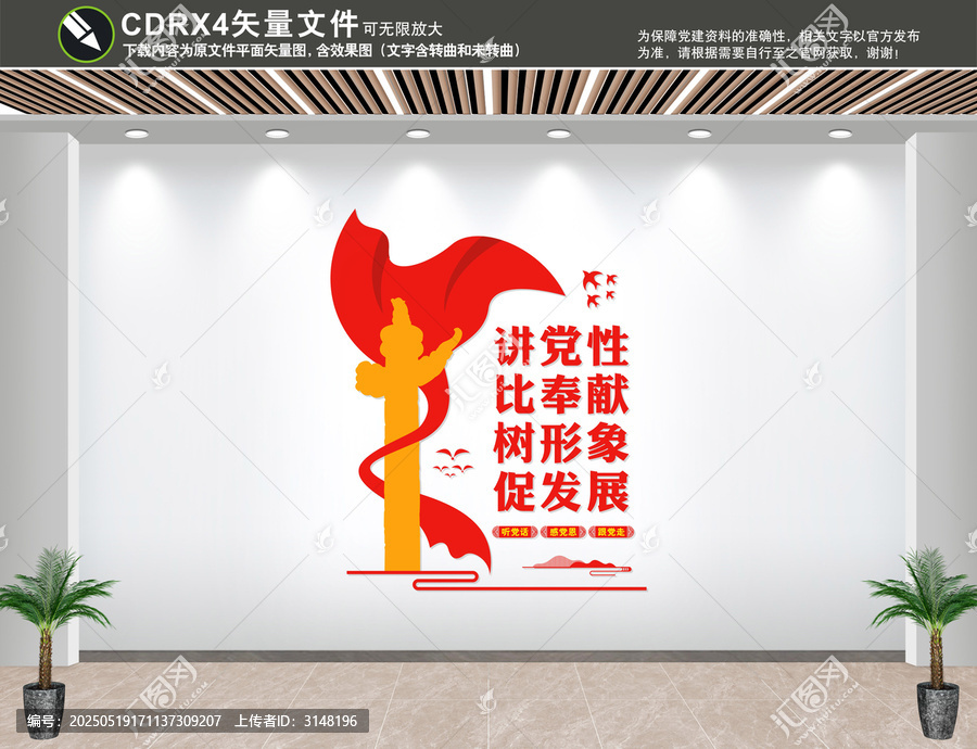 黨建文化墻