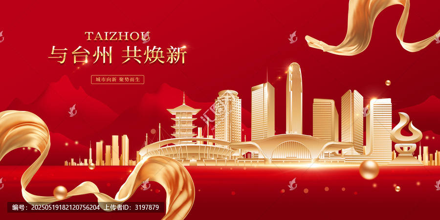 臺(tái)州