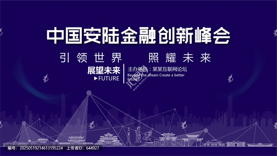 安陸金融創(chuàng)新峰會