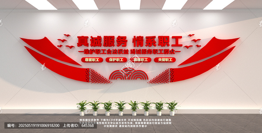 職工文化墻