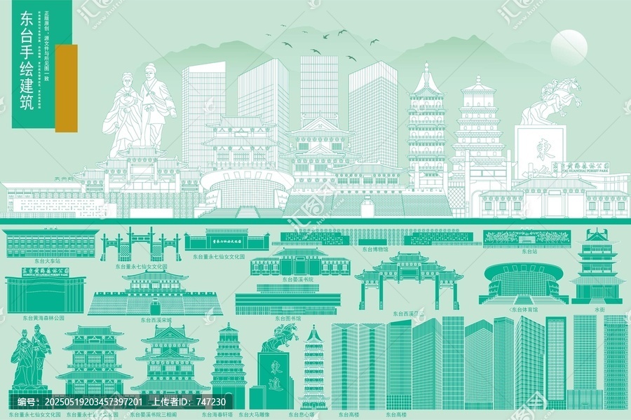 東臺