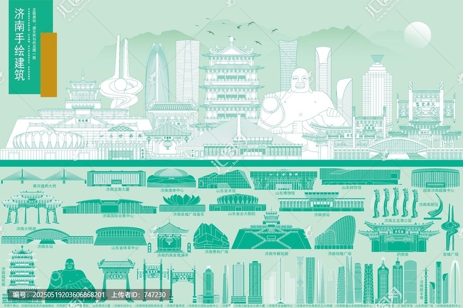 濟(jì)南