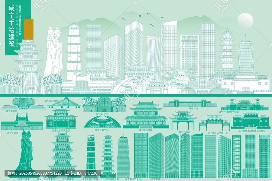 咸寧