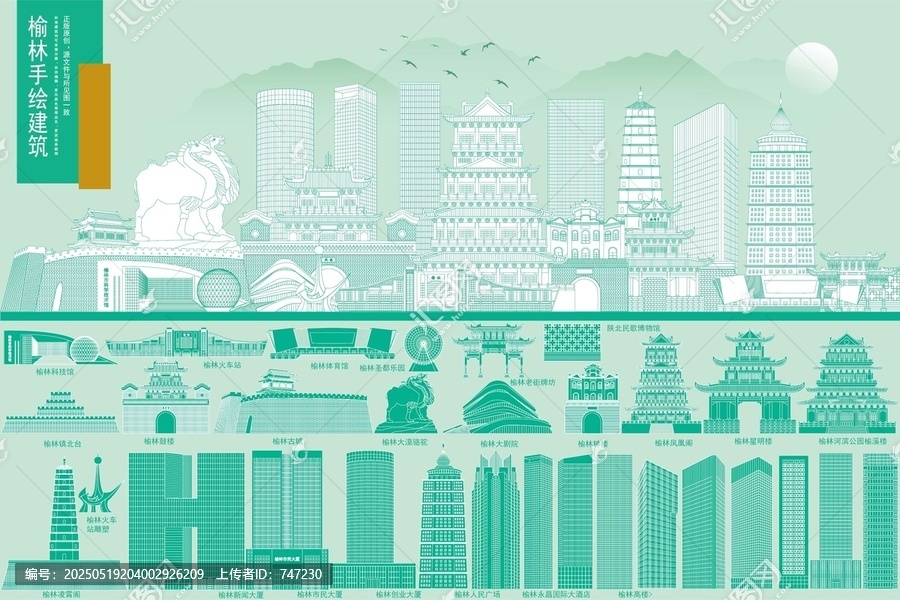 榆林