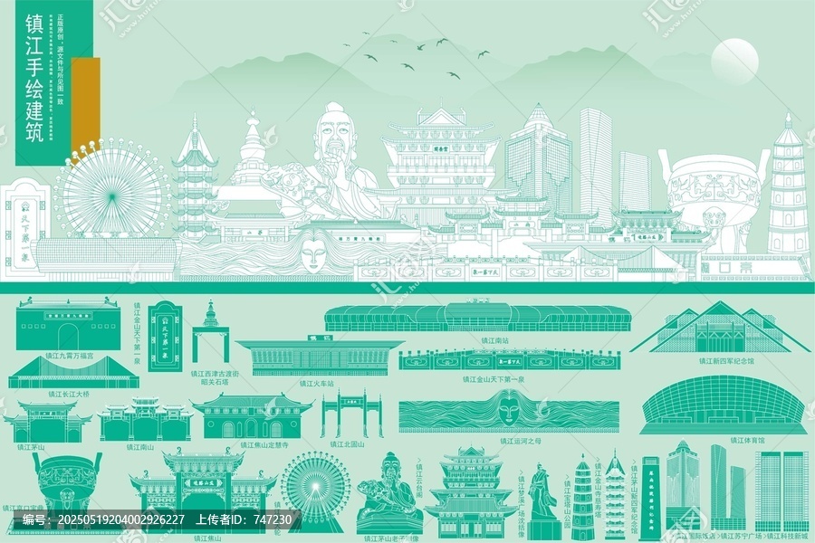 鎮(zhèn)江