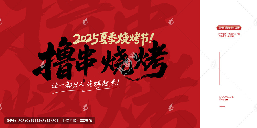 擼串燒烤