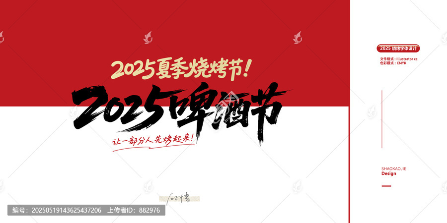 啤酒節(jié)毛筆字