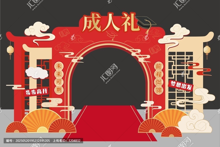 18歲成人禮紅色拱門美陳擺設(shè)系列