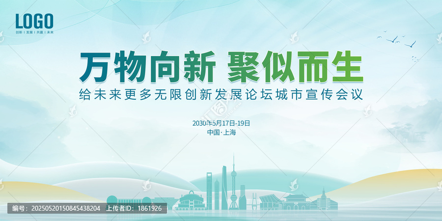 創(chuàng)新發(fā)展會議上海