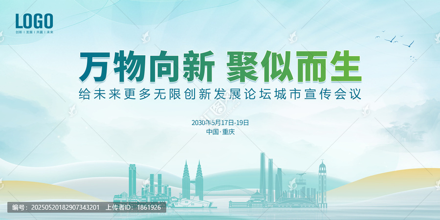 創(chuàng)新發(fā)展會議重慶