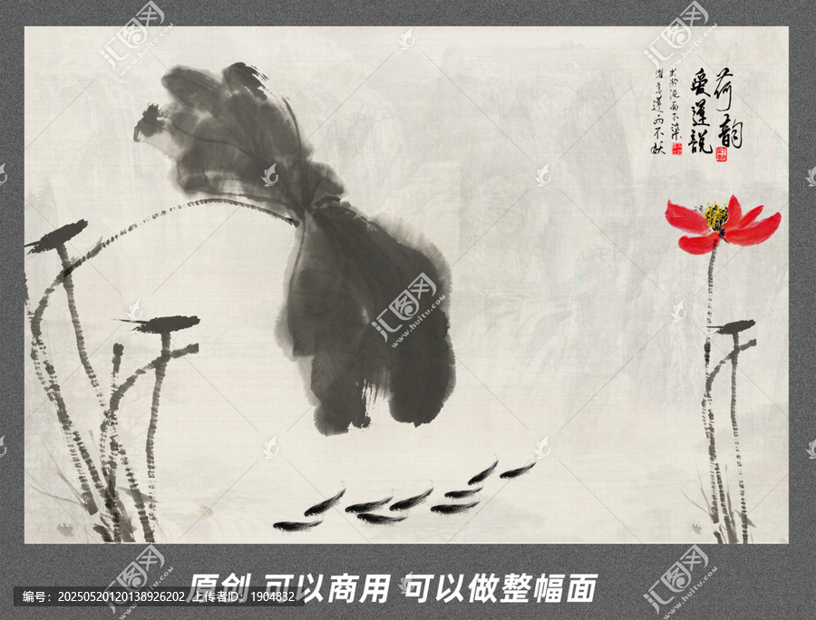 荷花九魚圖