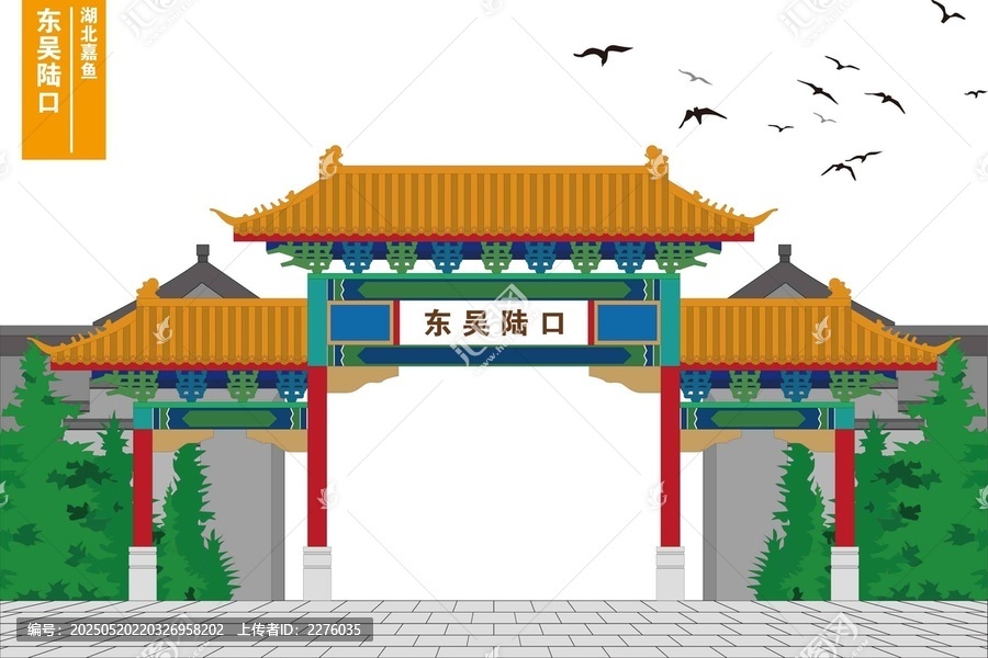 東吳陸口
