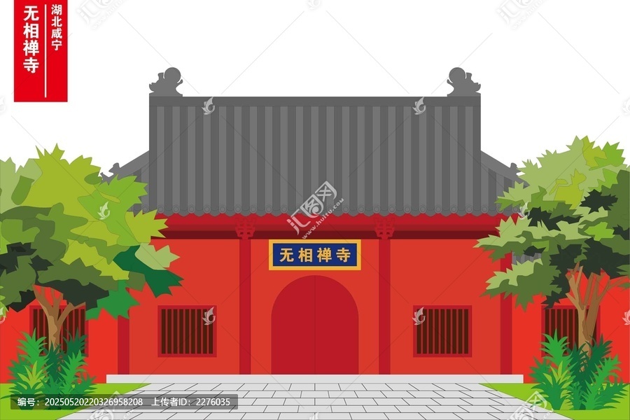 無相禪寺