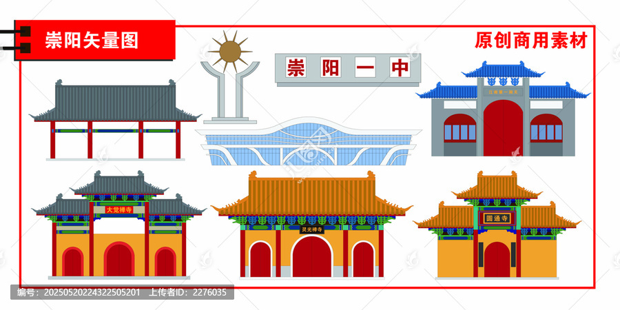 崇陽縣
