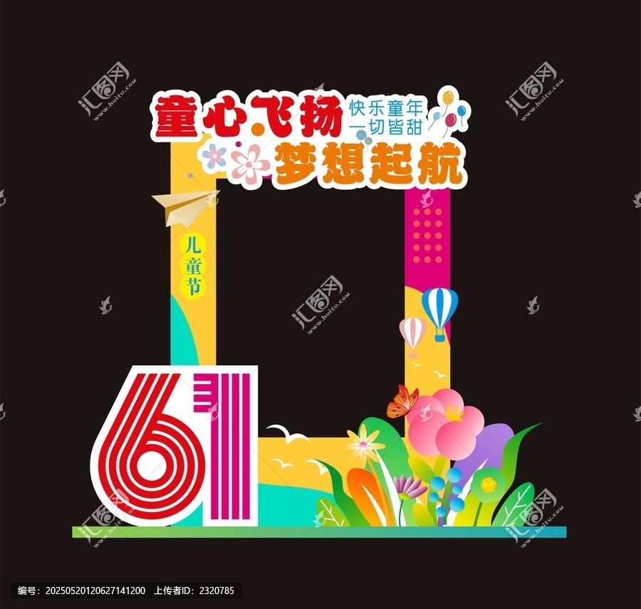 六一節拍照框