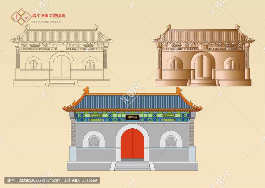 北京昌平居庸關(guān)城隍廟