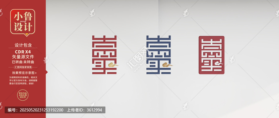 崇實字體設(shè)計