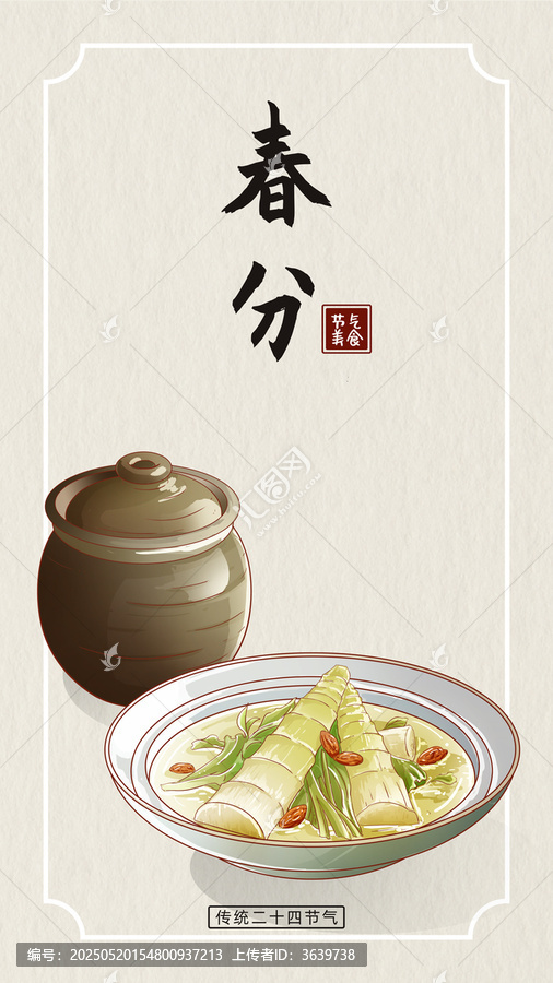 春分節(jié)氣美食插畫