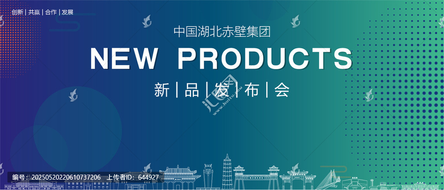 赤壁發(fā)布會