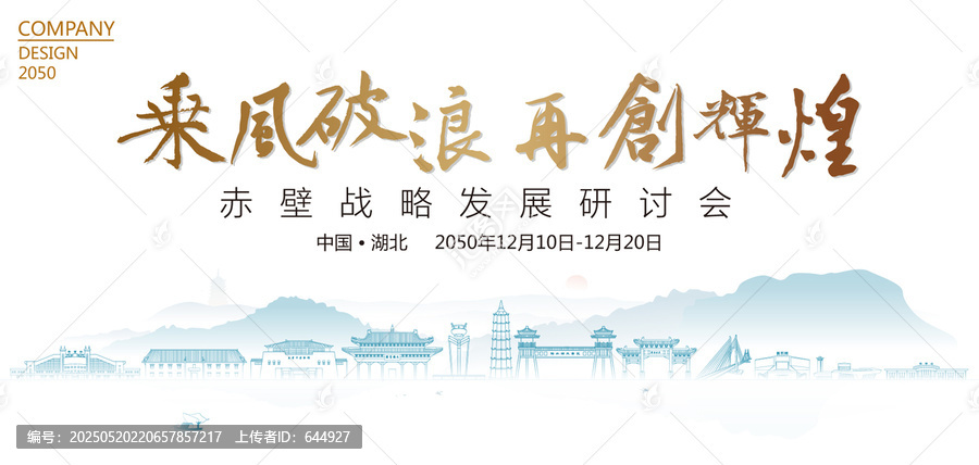 赤壁戰(zhàn)略發(fā)展研討會