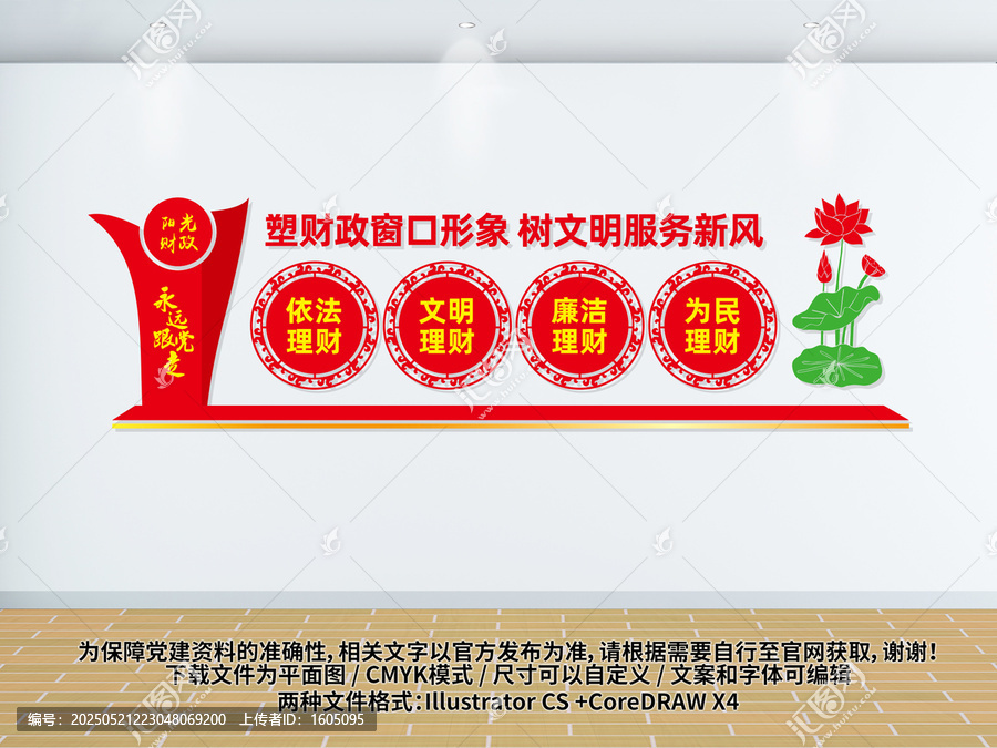 陽光財(cái)政文化墻