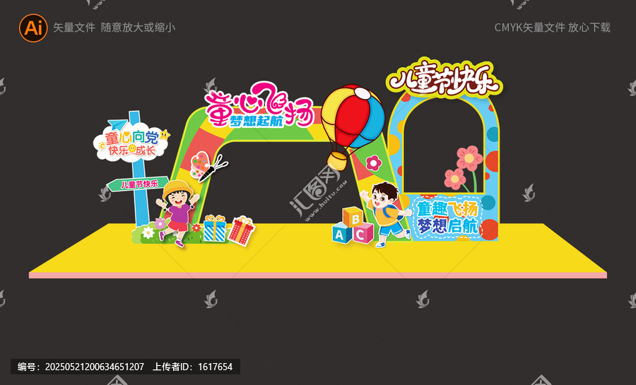 兒童節拱門