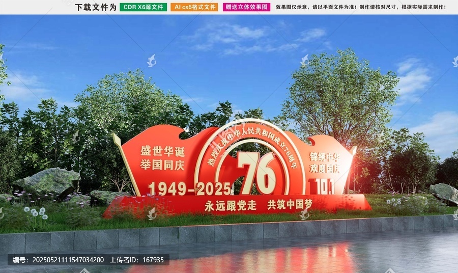 國慶雕塑