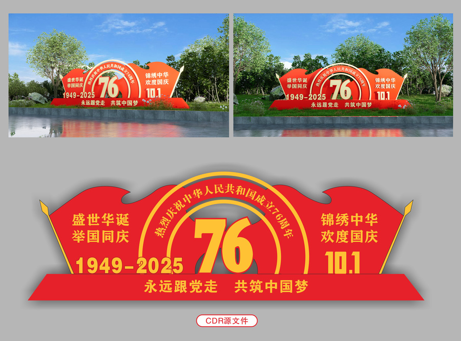 國慶雕塑